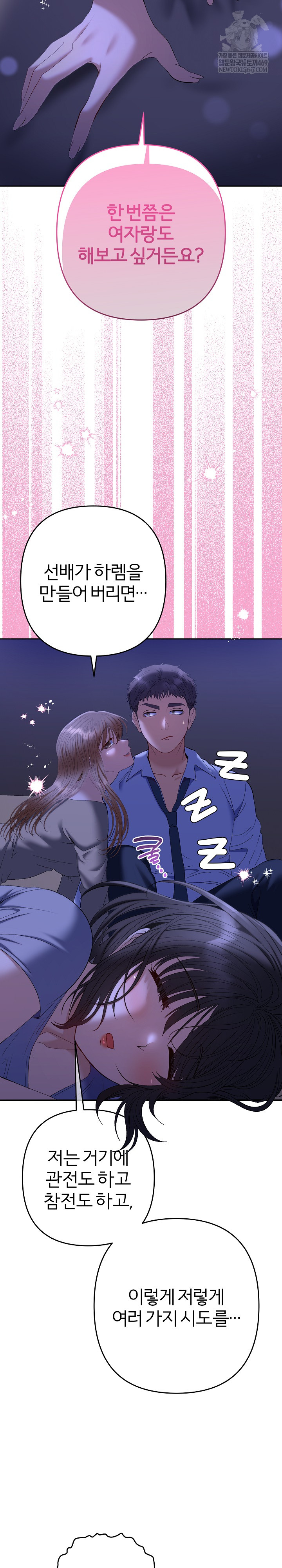 Everyone’s Man Raw - Chapter 49 Page 16