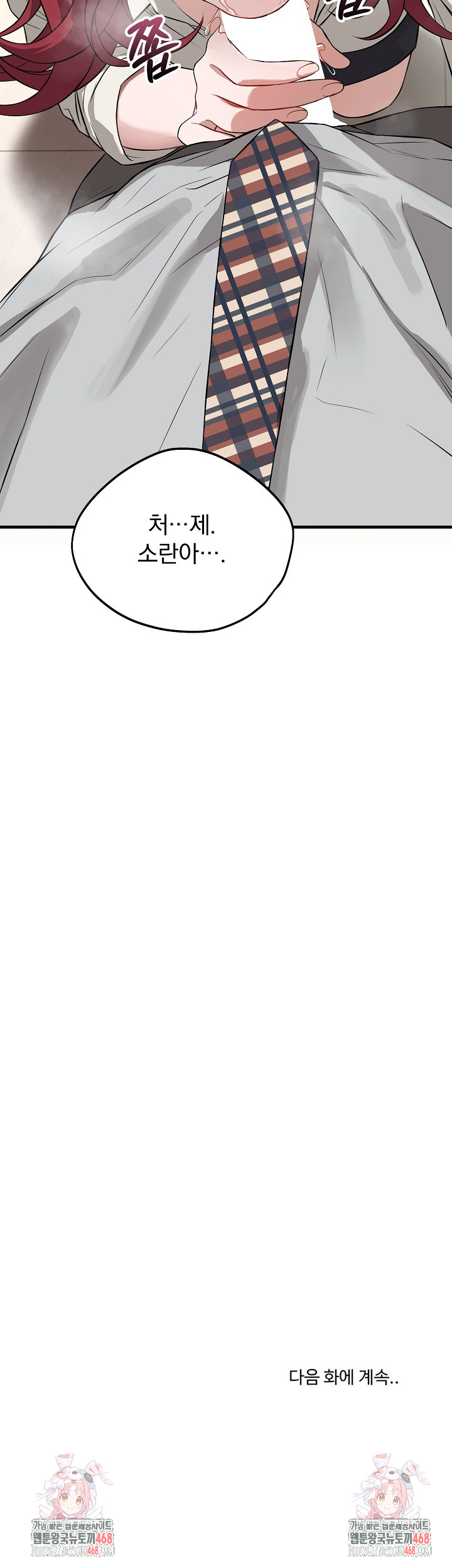 Dad, Cheer Up! Raw - Chapter 22 Page 28