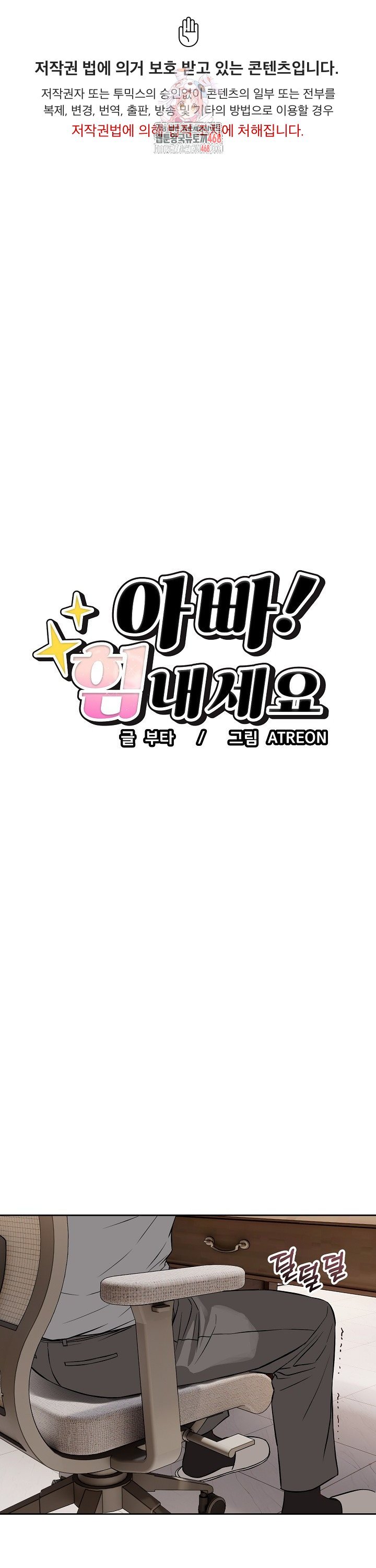 Dad, Cheer Up! Raw - Chapter 24 Page 1