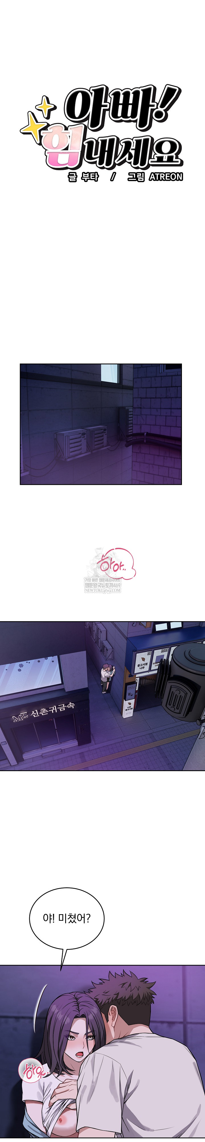 Dad, Cheer Up! Raw - Chapter 32 Page 2