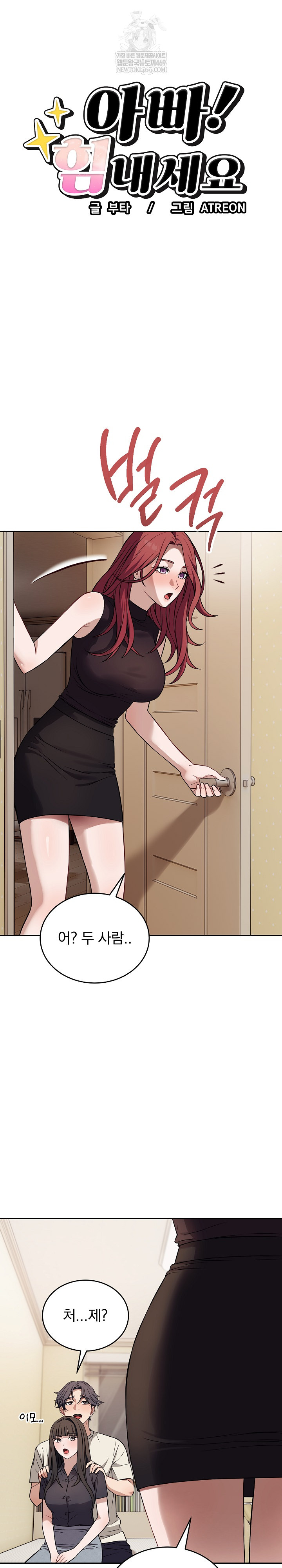 Dad, Cheer Up! Raw - Chapter 36 Page 2