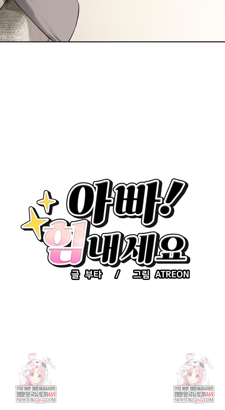 Dad, Cheer Up! Raw - Chapter 38 Page 25