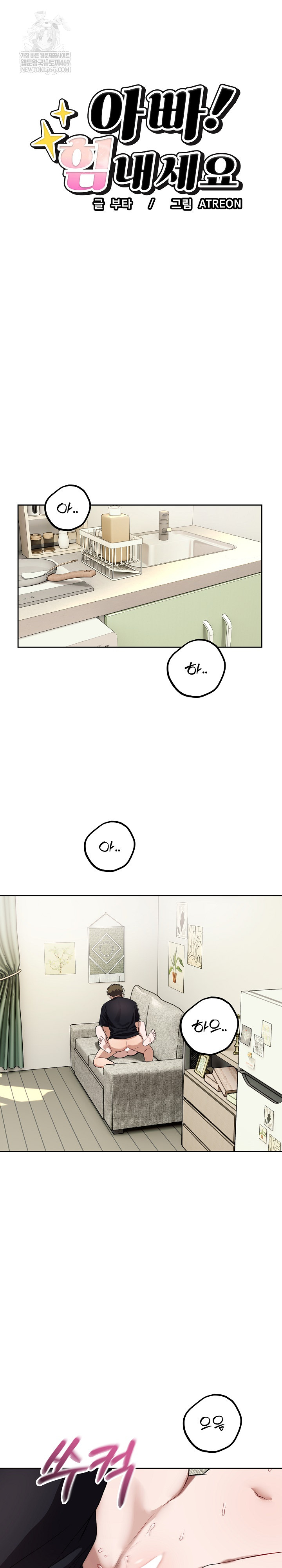 Dad, Cheer Up! Raw - Chapter 39 Page 2