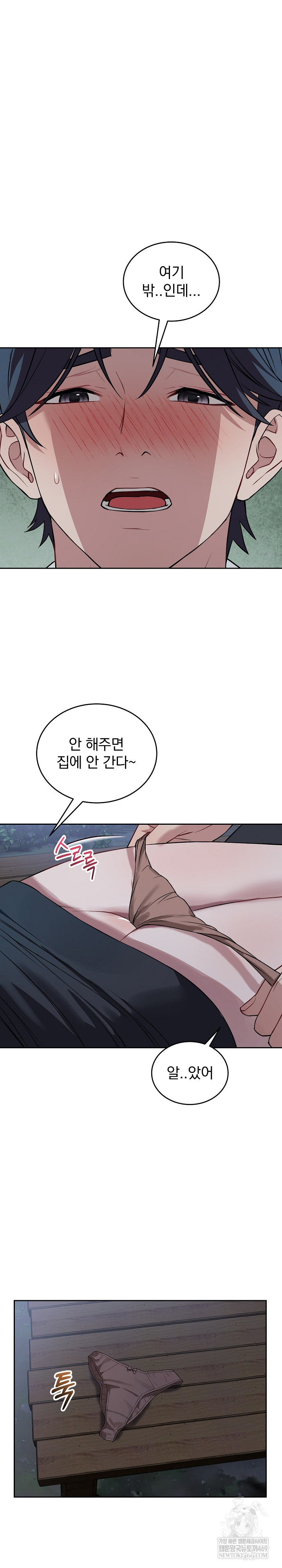 Dad, Cheer Up! Raw - Chapter 43 Page 13