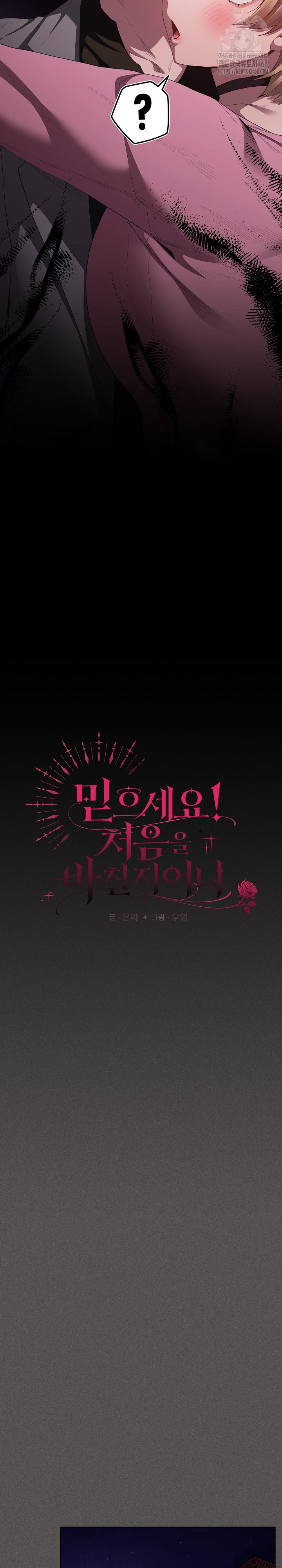 Believe! I Will Offer You My First Raw - Chapter 19 Page 13