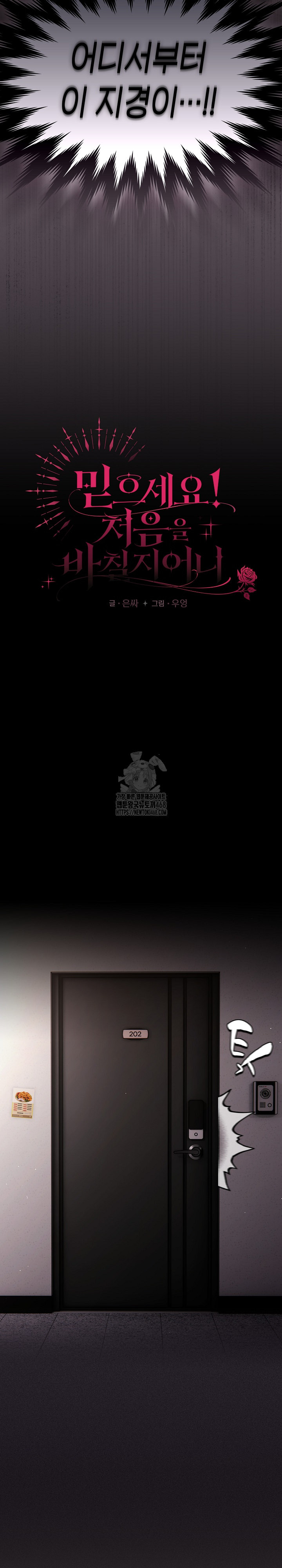 Believe! I Will Offer You My First Raw - Chapter 21 Page 6