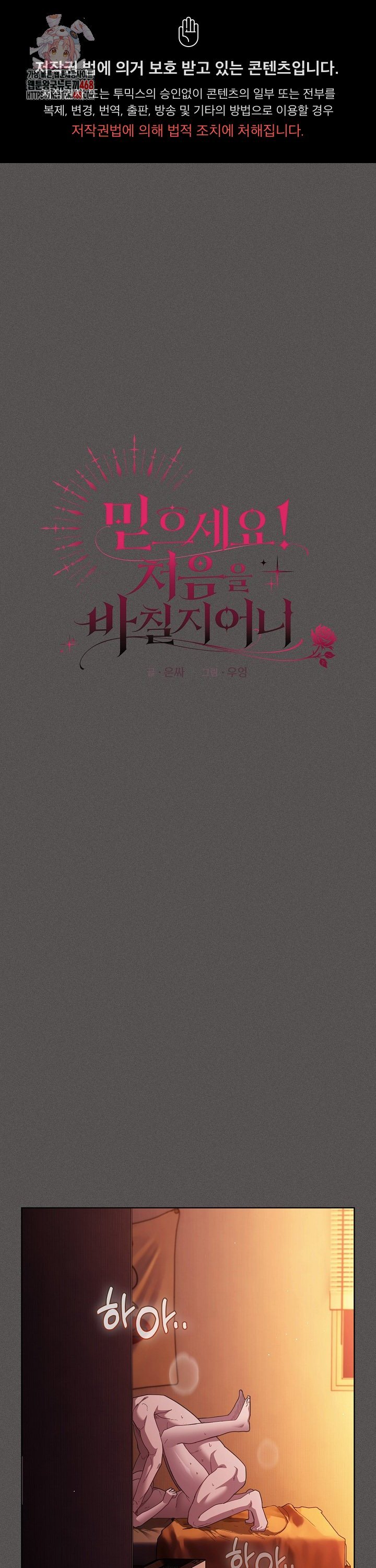 Believe! I Will Offer You My First Raw - Chapter 23 Page 1