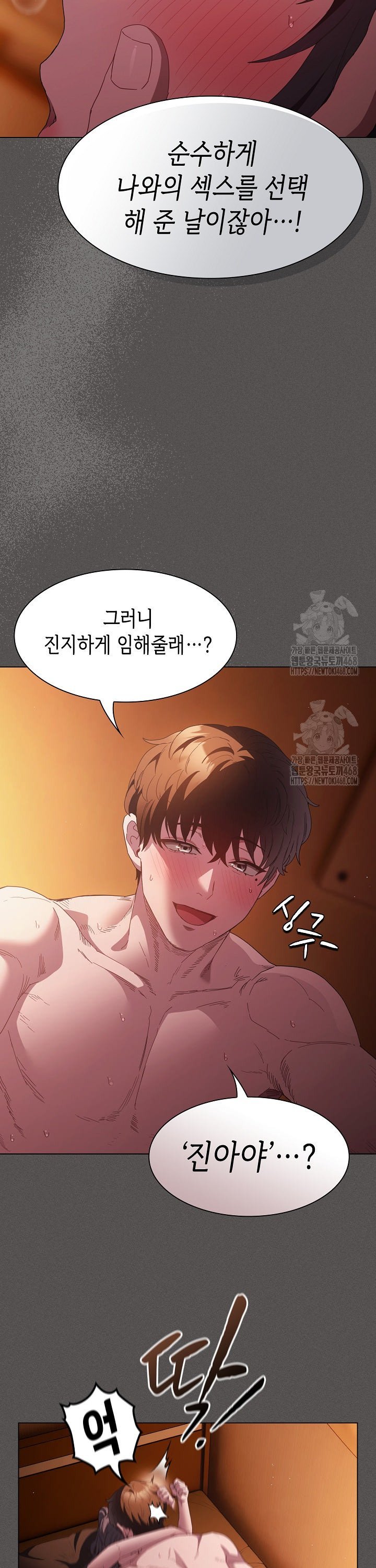 Believe! I Will Offer You My First Raw - Chapter 23 Page 6