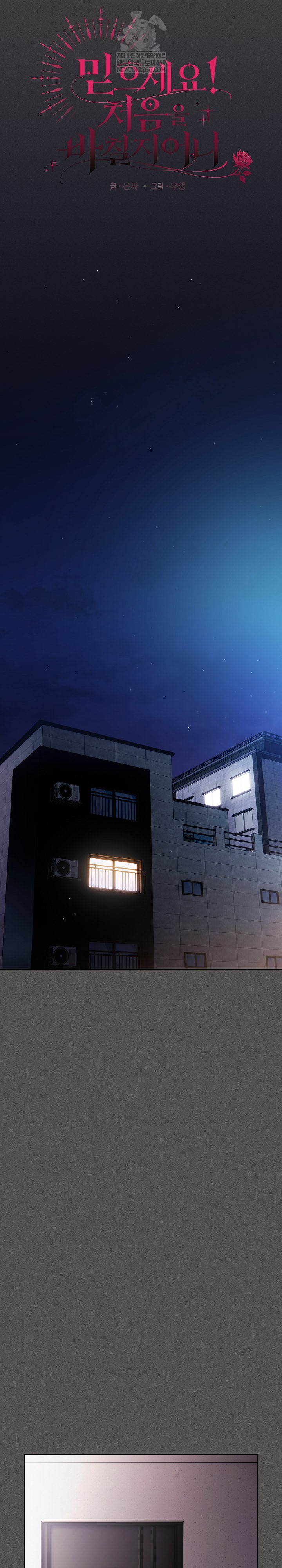 Believe! I Will Offer You My First Raw - Chapter 24 Page 13