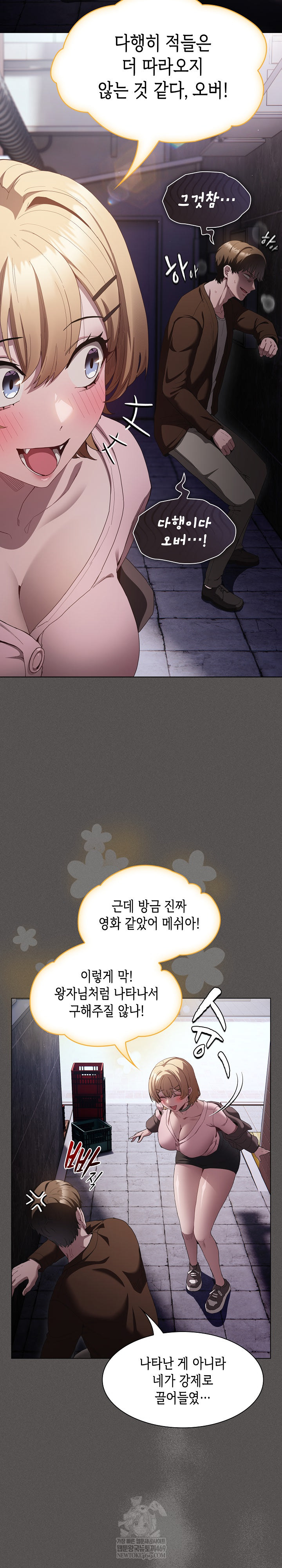 Believe! I Will Offer You My First Raw - Chapter 26 Page 14