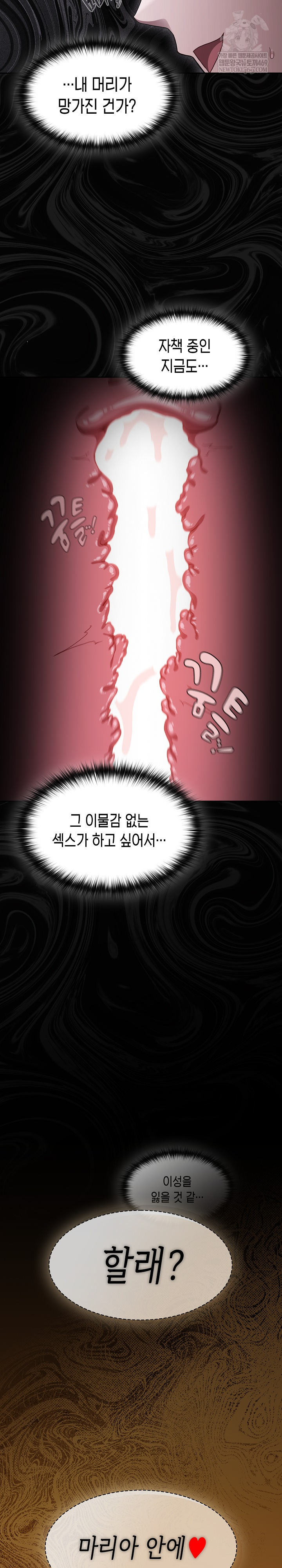 Believe! I Will Offer You My First Raw - Chapter 30 Page 11