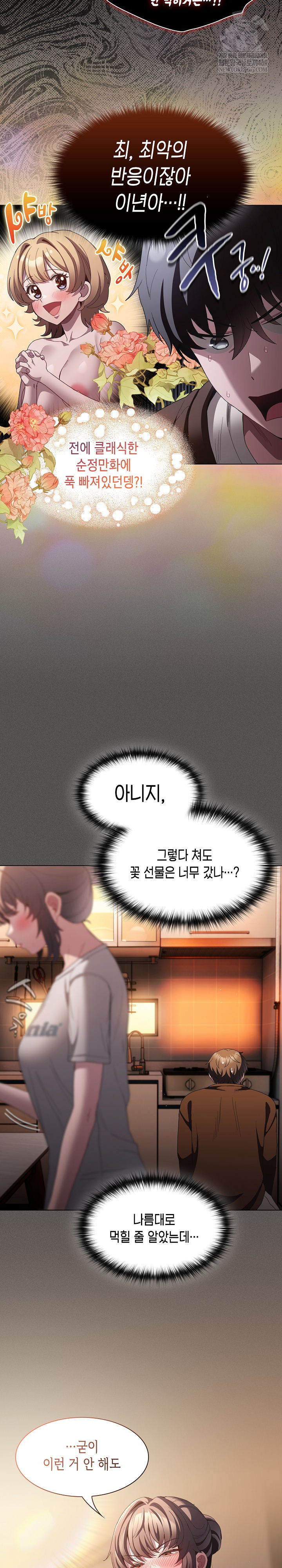 Believe! I Will Offer You My First Raw - Chapter 31 Page 20