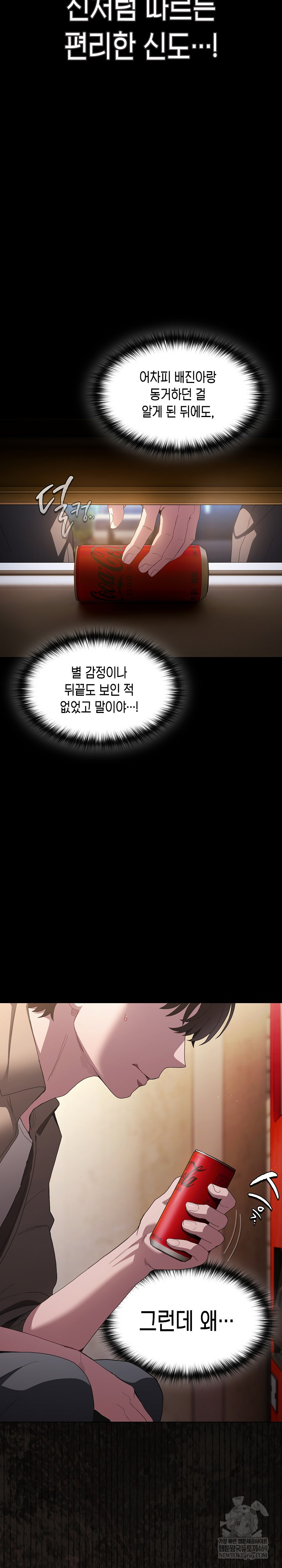 Believe! I Will Offer You My First Raw - Chapter 32 Page 21