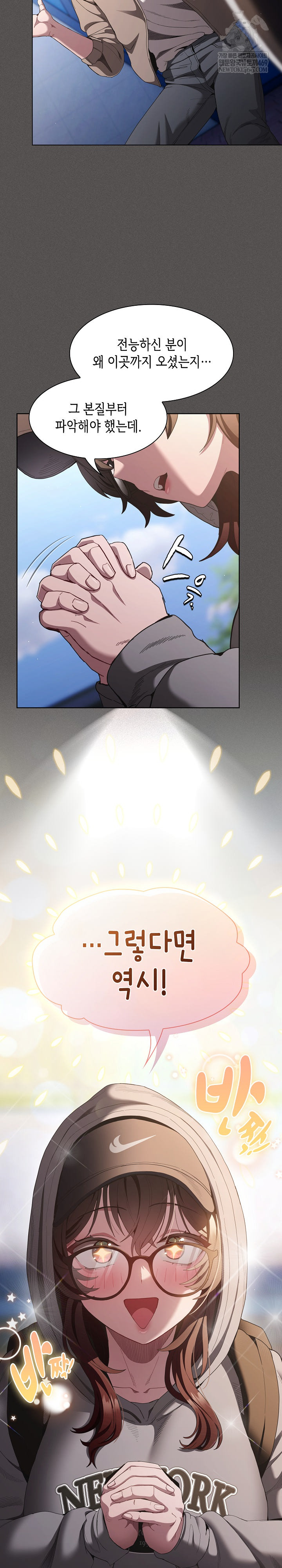 Believe! I Will Offer You My First Raw - Chapter 32 Page 5