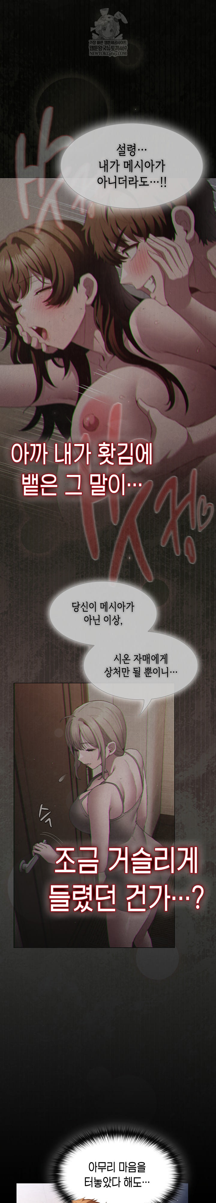 Believe! I Will Offer You My First Raw - Chapter 36 Page 4