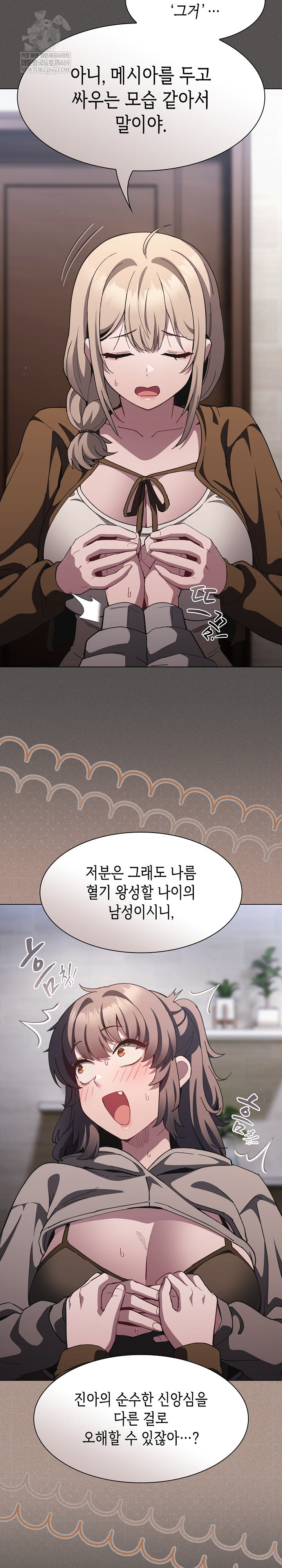 Believe! I Will Offer You My First Raw - Chapter 37 Page 23