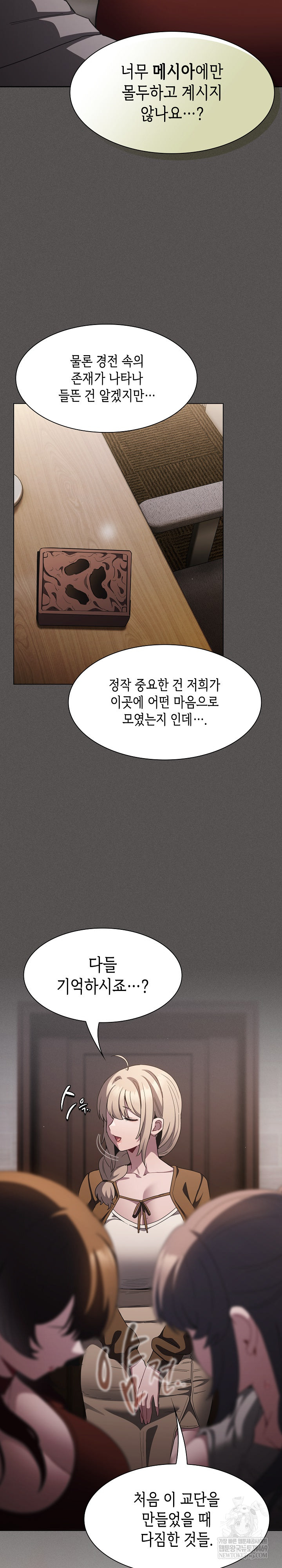 Believe! I Will Offer You My First Raw - Chapter 37 Page 26