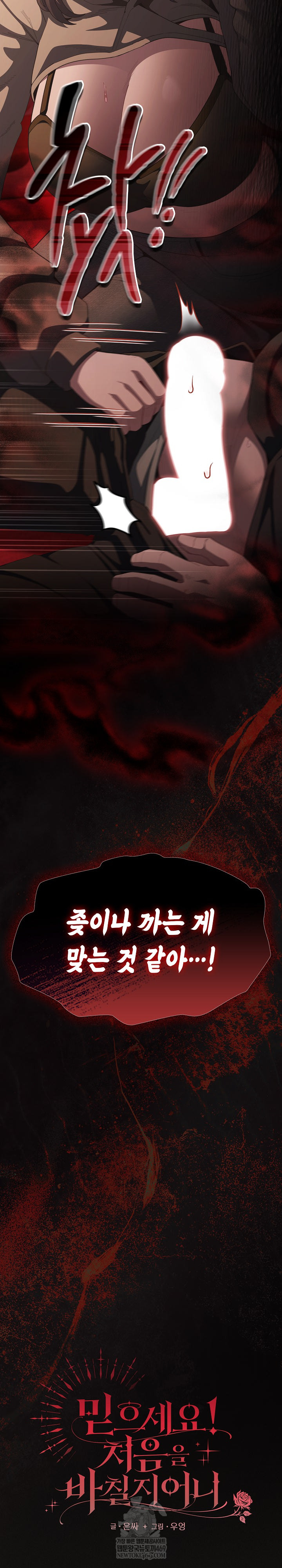 Believe! I Will Offer You My First Raw - Chapter 40 Page 9