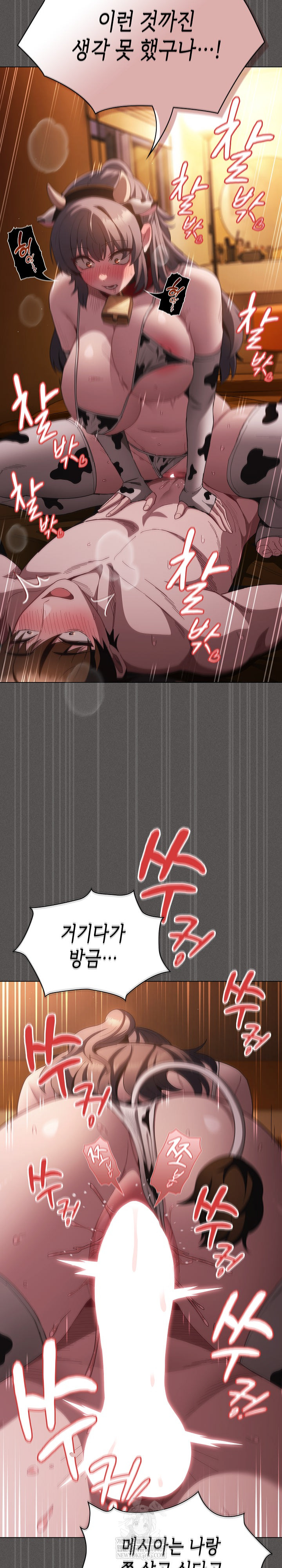 Believe! I Will Offer You My First Raw - Chapter 42 Page 23