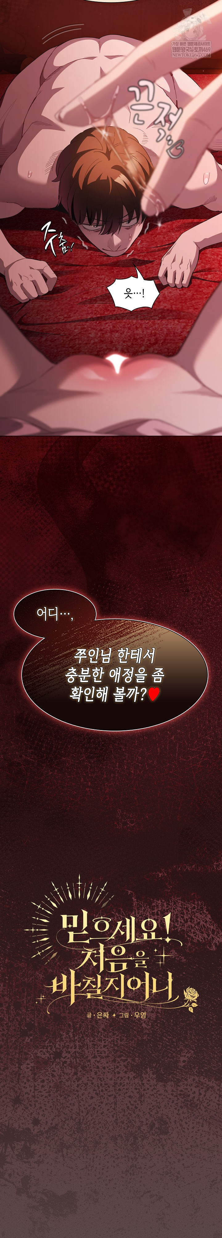 Believe! I Will Offer You My First Raw - Chapter 46 Page 12