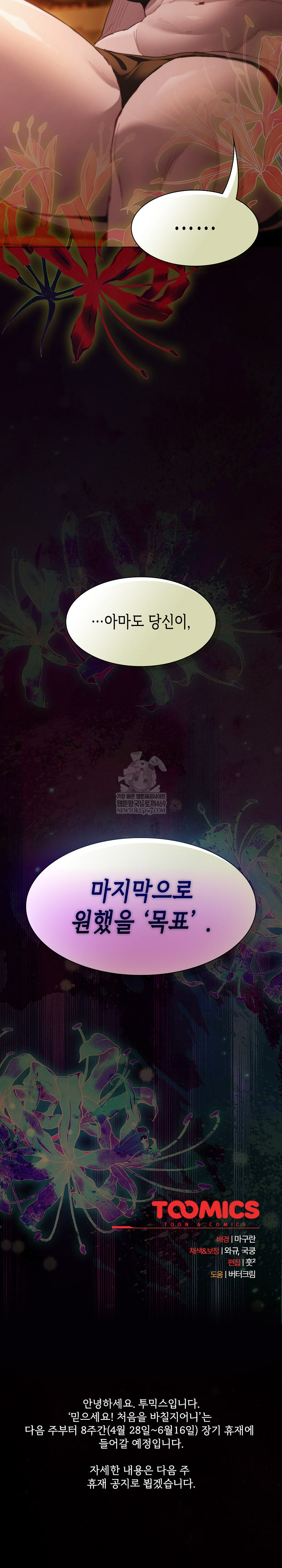 Believe! I Will Offer You My First Raw - Chapter 48 Page 34