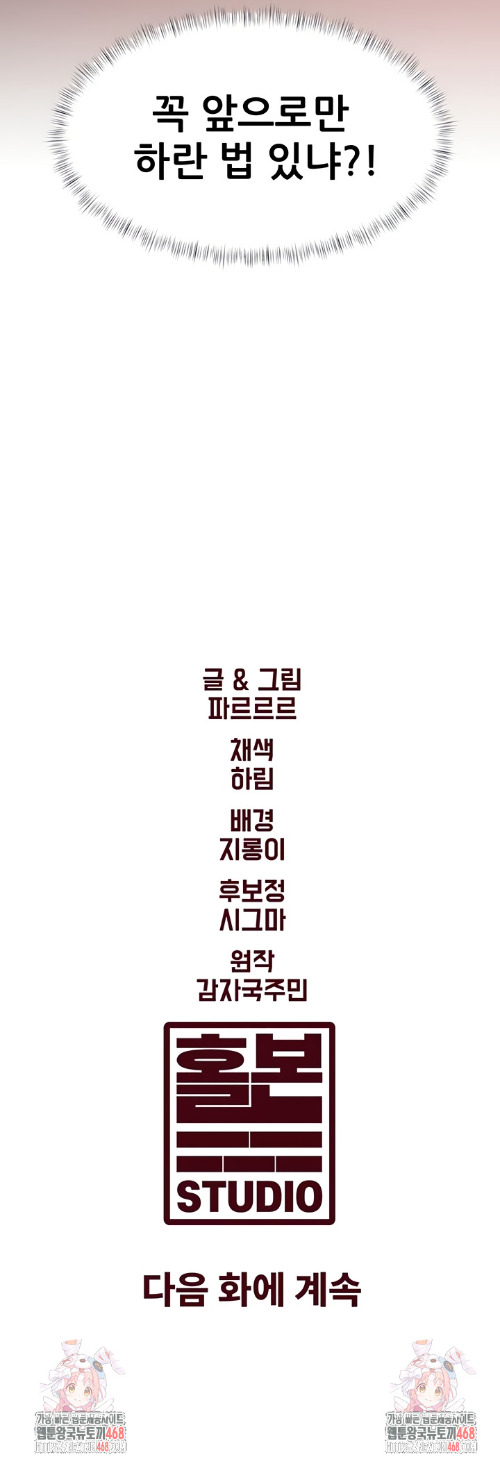 A Theme For Every Building Raw - Chapter 18 Page 56