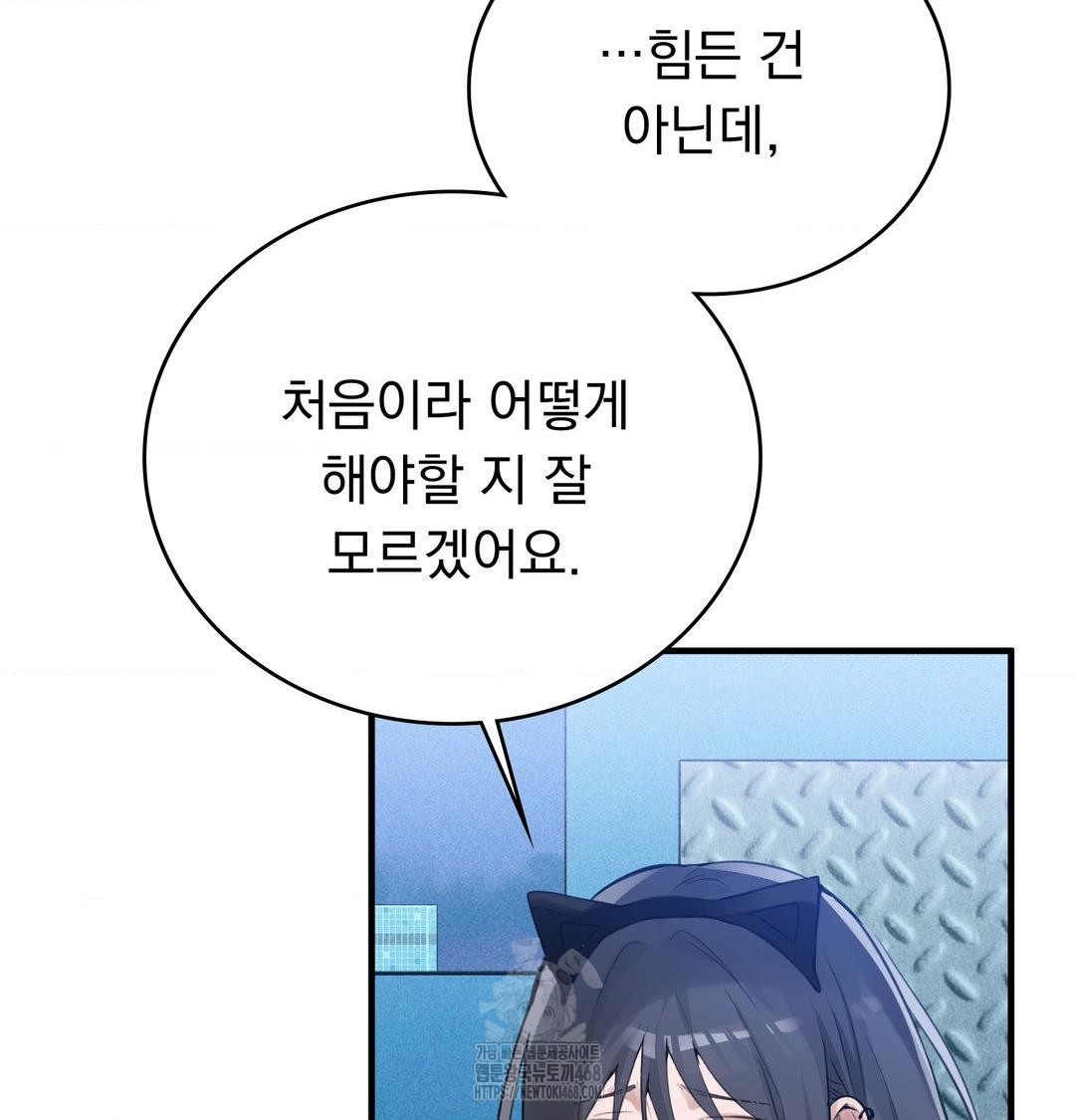 PC Room Girl Raw - Chapter 14 Page 20