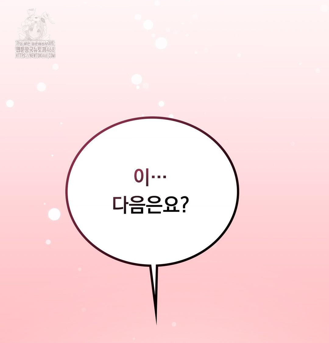 PC Room Girl Raw - Chapter 14 Page 31