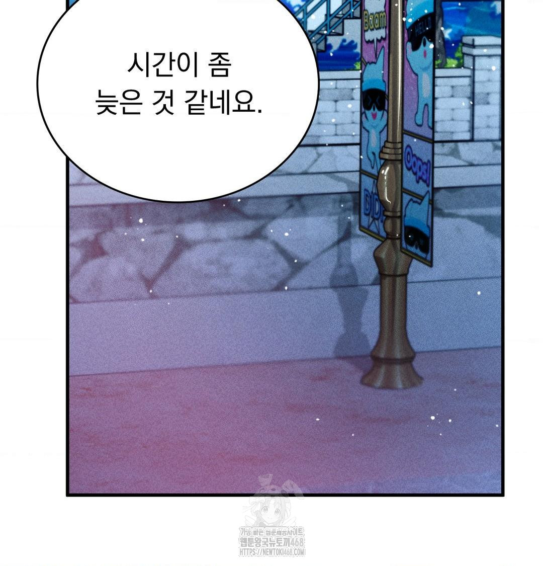 PC Room Girl Raw - Chapter 14 Page 77