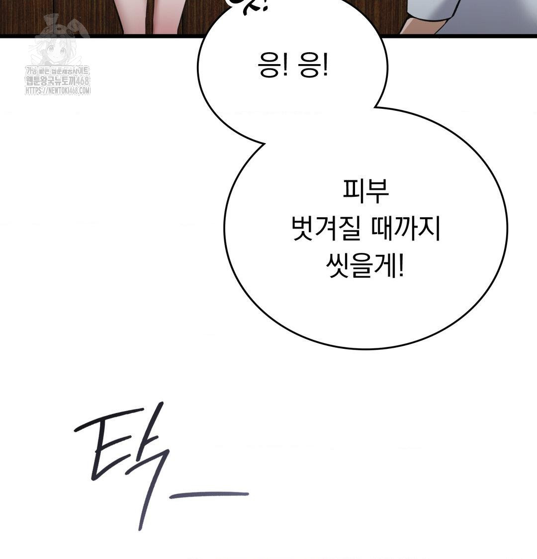 PC Room Girl Raw - Chapter 15 Page 23