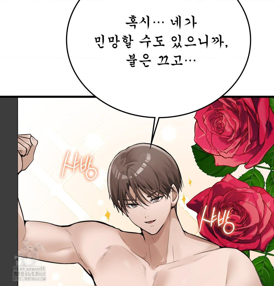 PC Room Girl Raw - Chapter 15 Page 42