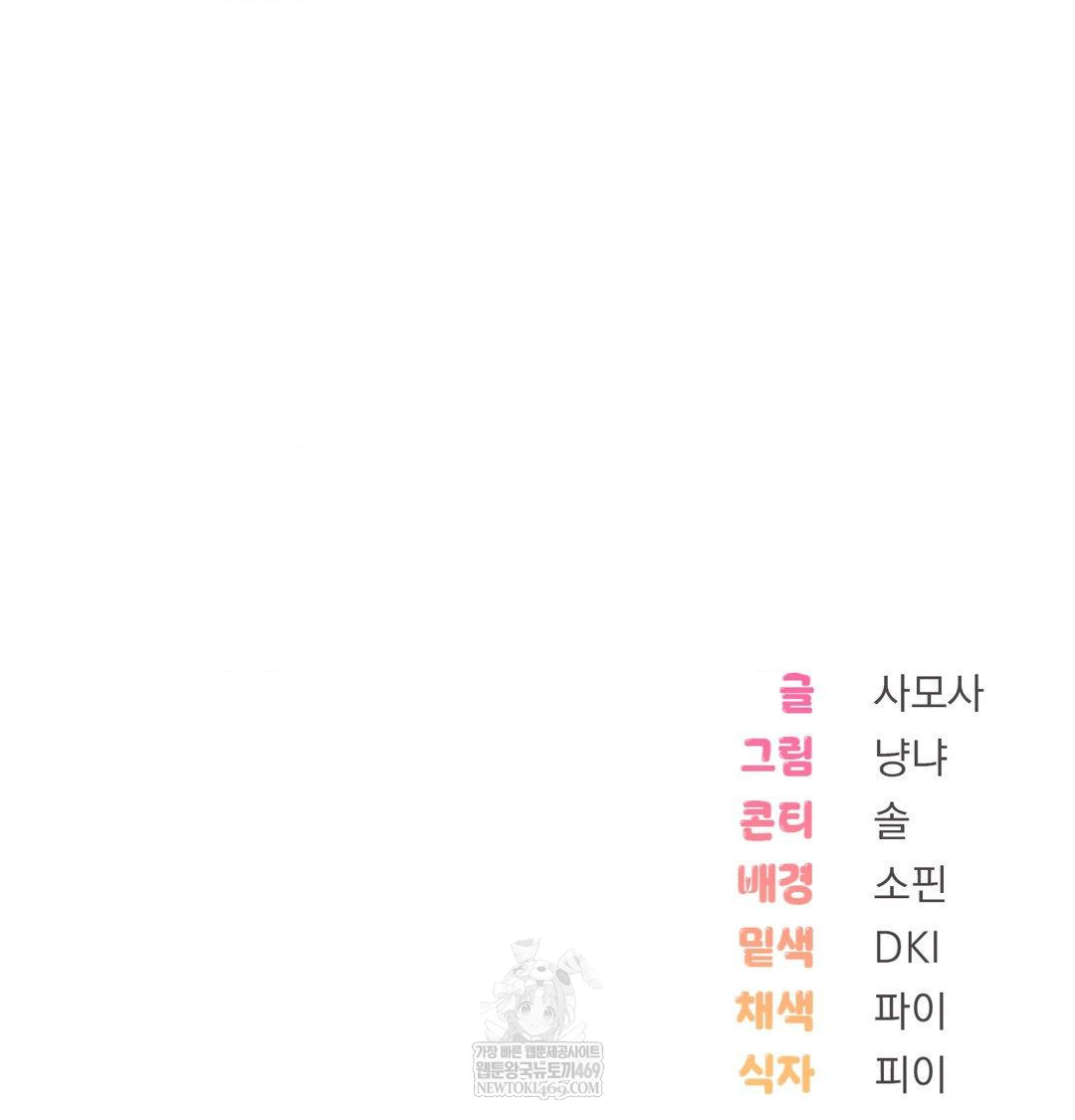 PC Room Girl Raw - Chapter 17 Page 122