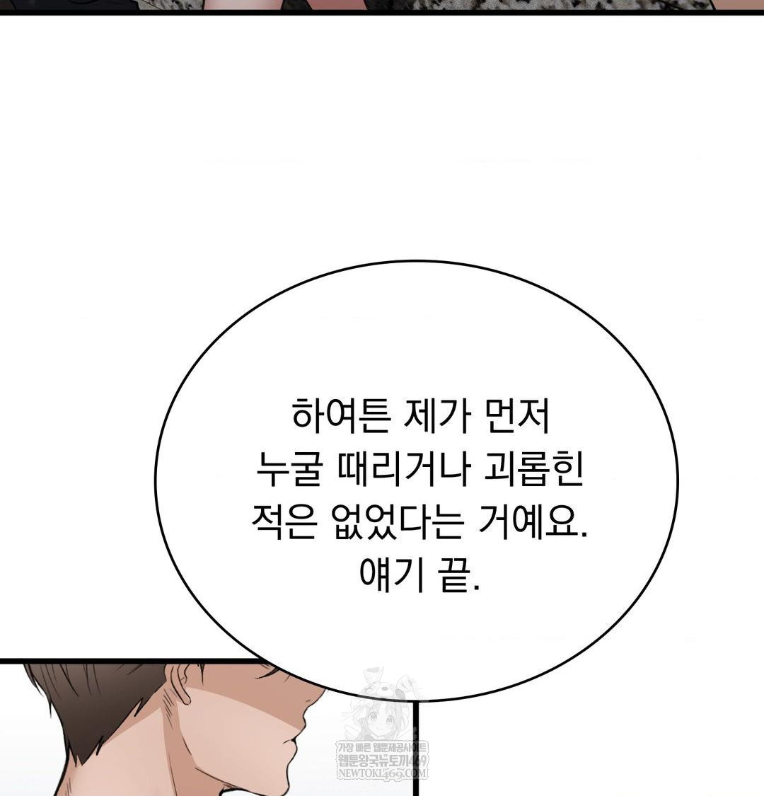 PC Room Girl Raw - Chapter 18 Page 111