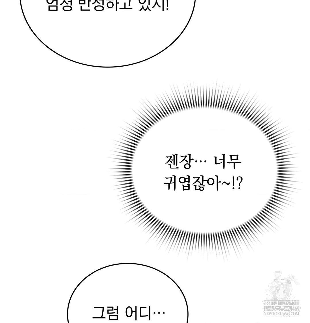 PC Room Girl Raw - Chapter 19 Page 59