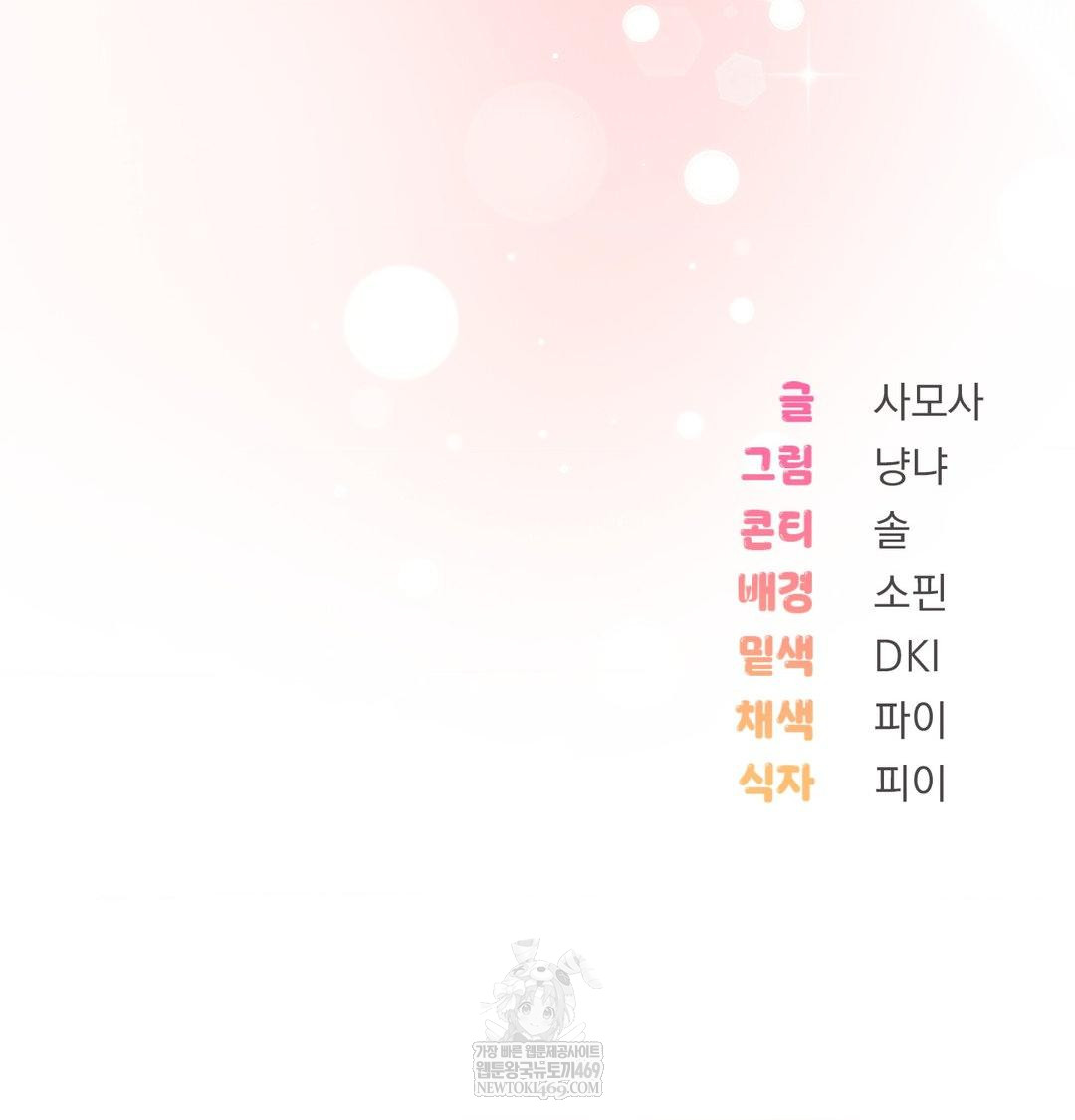 PC Room Girl Raw - Chapter 20 Page 116