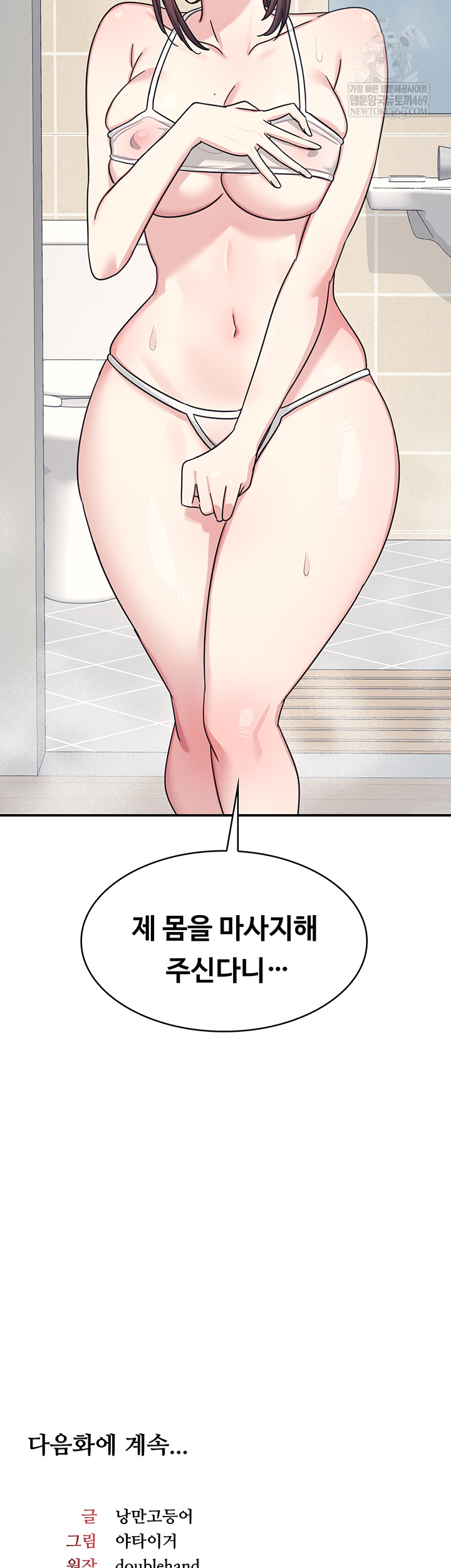 Teacher Yunji Raw - Chapter 22 Page 56