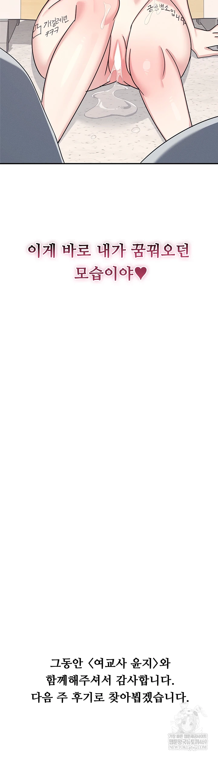 Teacher Yunji Raw - Chapter 39 Page 79