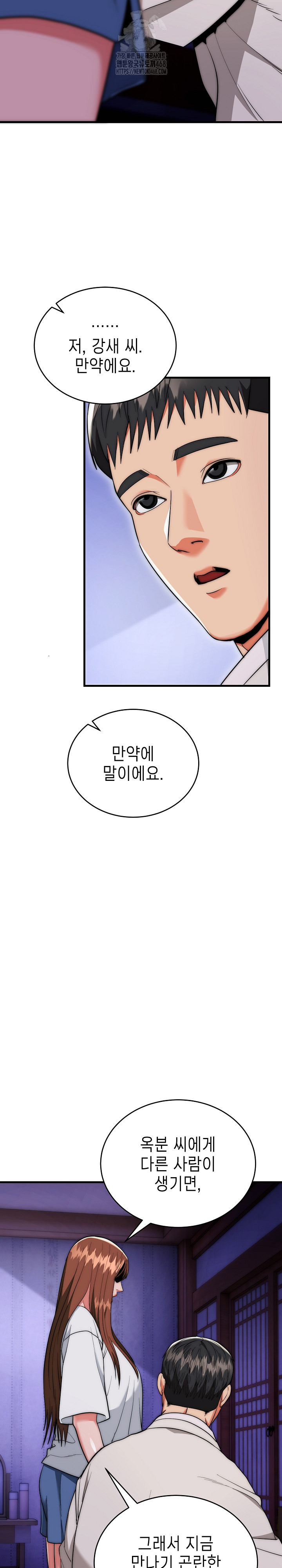 The Foremost Pillar, The Mighty Bird of Strength Raw - Chapter 20 Page 11