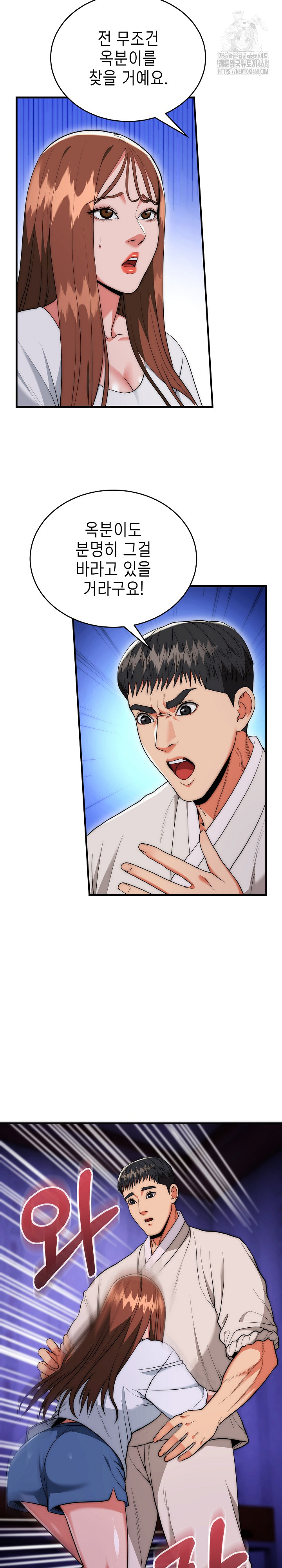 The Foremost Pillar, The Mighty Bird of Strength Raw - Chapter 20 Page 13