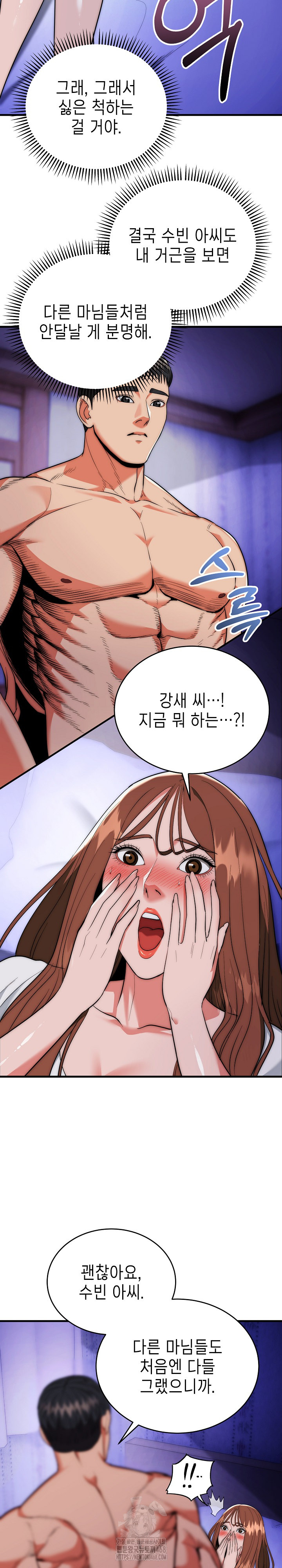 The Foremost Pillar, The Mighty Bird of Strength Raw - Chapter 20 Page 20