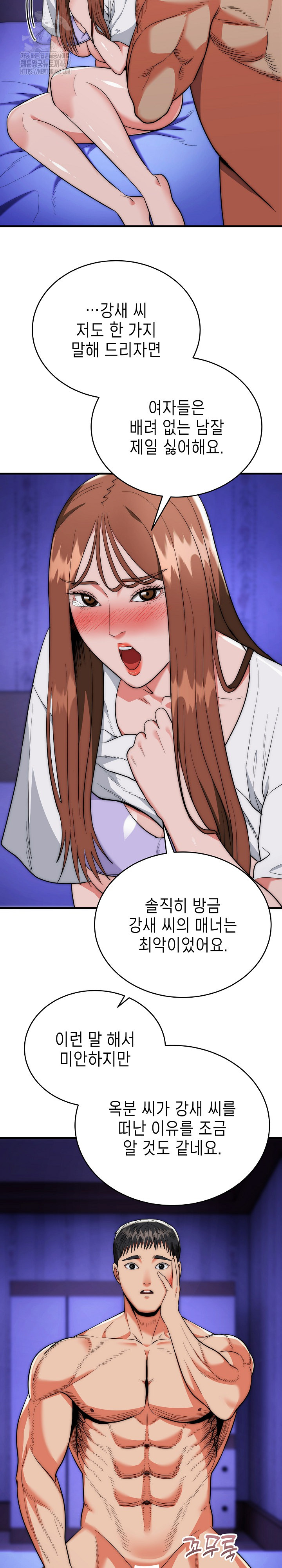 The Foremost Pillar, The Mighty Bird of Strength Raw - Chapter 21 Page 13