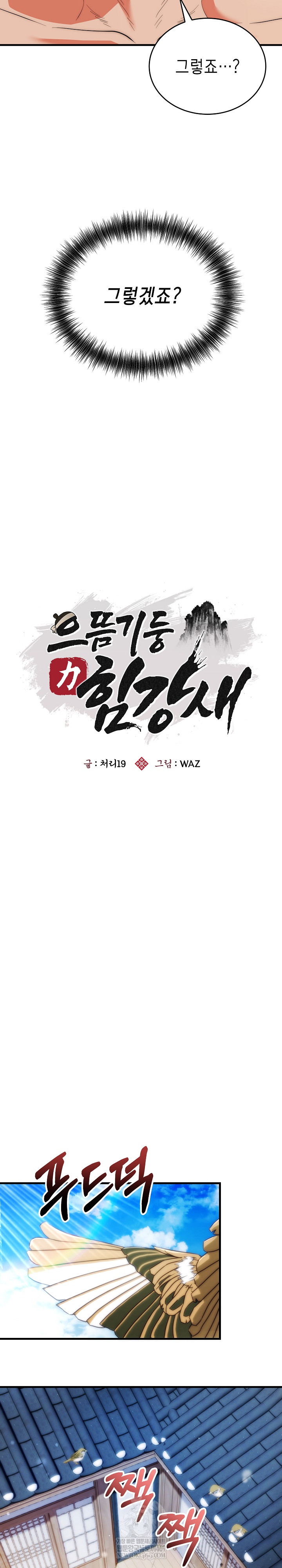 The Foremost Pillar, The Mighty Bird of Strength Raw - Chapter 22 Page 13