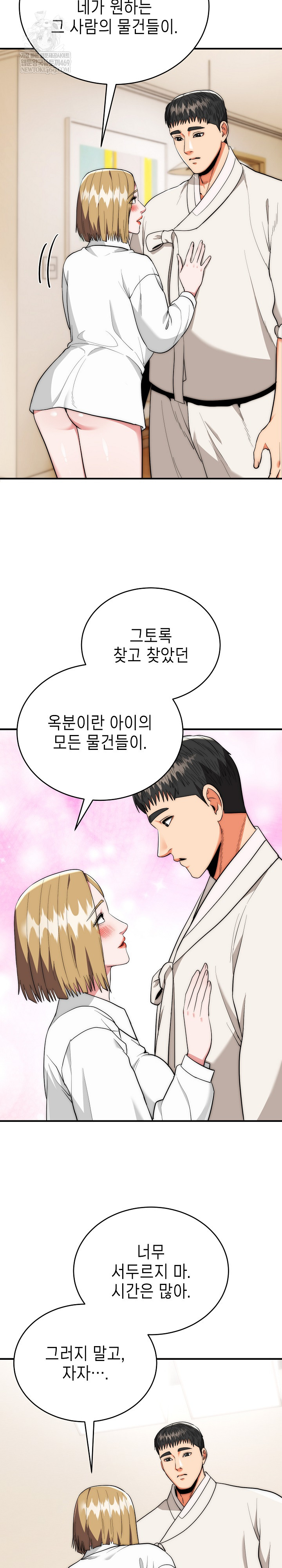 The Foremost Pillar, The Mighty Bird of Strength Raw - Chapter 26 Page 10