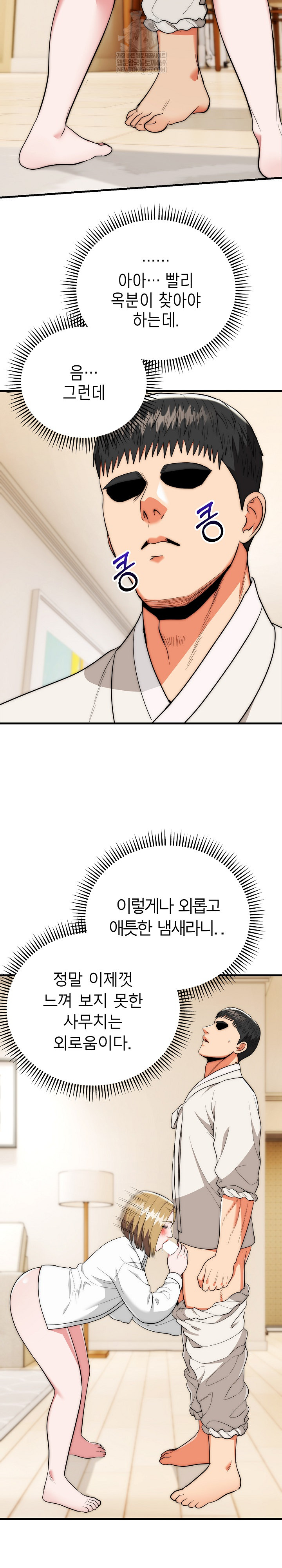 The Foremost Pillar, The Mighty Bird of Strength Raw - Chapter 26 Page 20