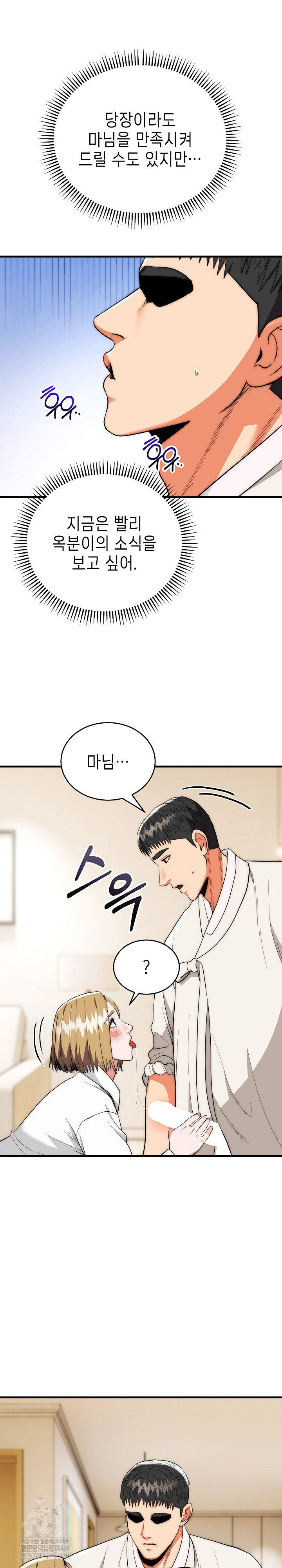 The Foremost Pillar, The Mighty Bird of Strength Raw - Chapter 26 Page 21