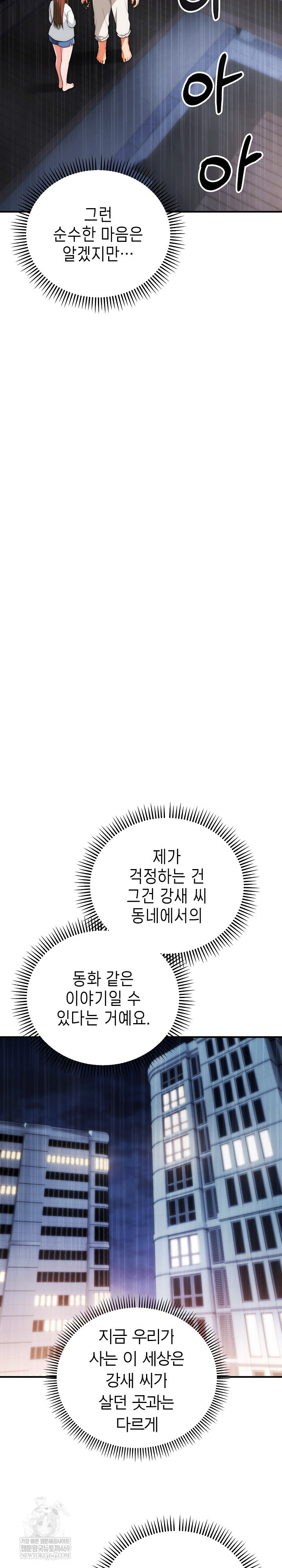 The Foremost Pillar, The Mighty Bird of Strength Raw - Chapter 26 Page 5