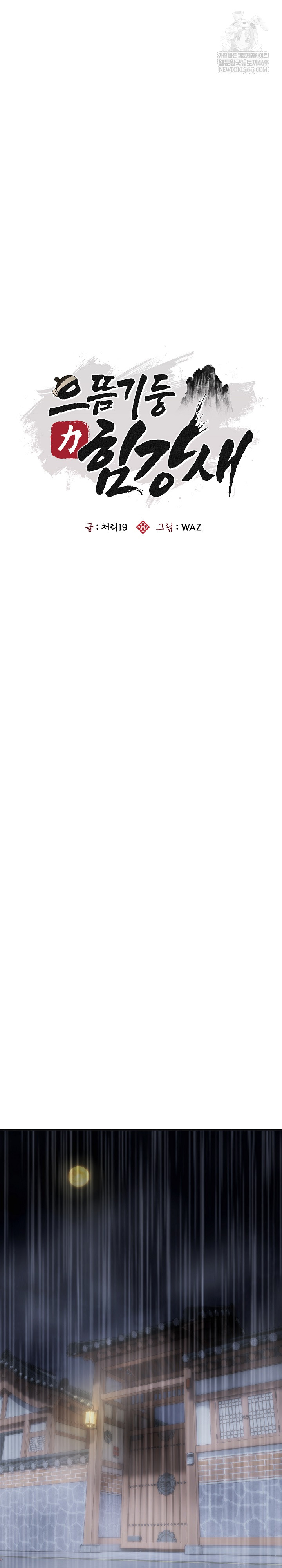 The Foremost Pillar, The Mighty Bird of Strength Raw - Chapter 29 Page 12