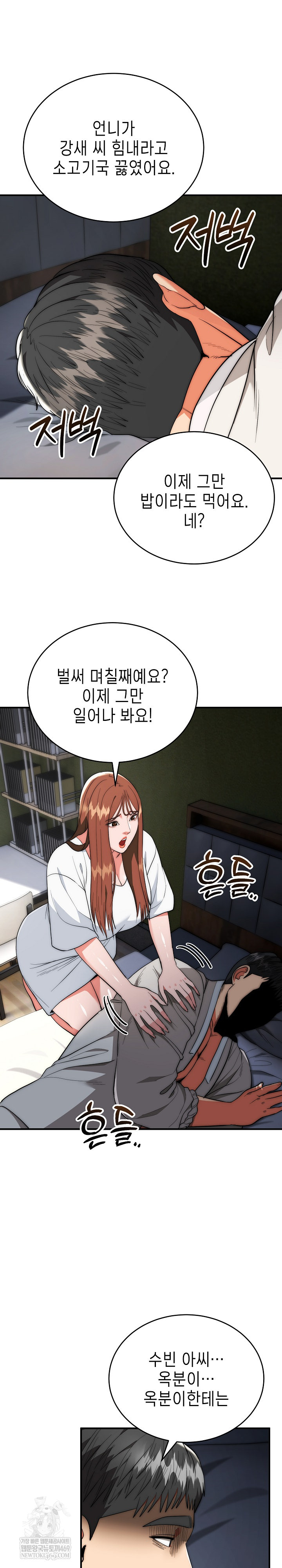 The Foremost Pillar, The Mighty Bird of Strength Raw - Chapter 29 Page 24