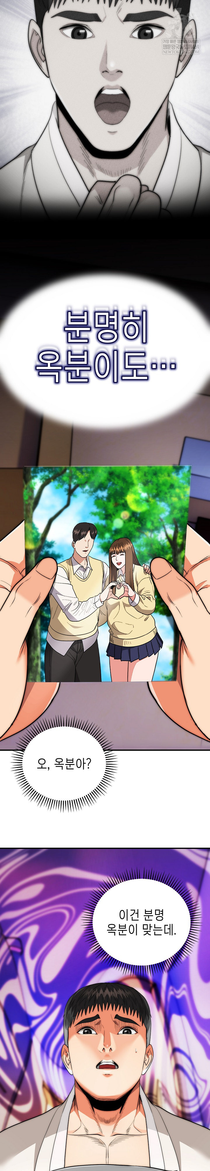 The Foremost Pillar, The Mighty Bird of Strength Raw - Chapter 29 Page 4