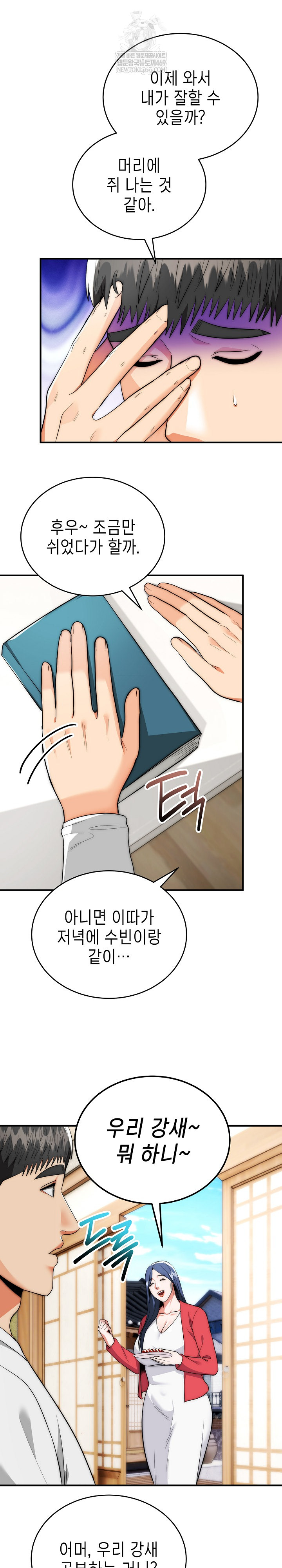 The Foremost Pillar, The Mighty Bird of Strength Raw - Chapter 37 Page 14